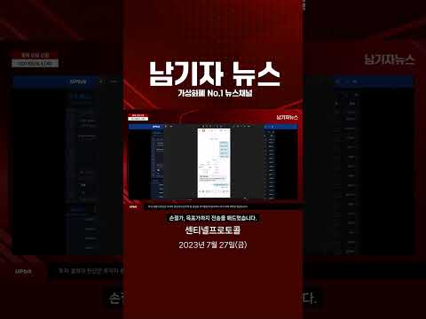 [센티넬프로토콜] 쓰레스홀드 수익, 그리고 700% 大폭등 종목 #shorts