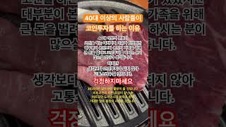 40대가 코인투자를?