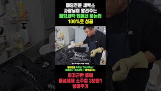 패딩세탁 집에서하는법 실패없이 100 프로성공 패딩세탁 전문가가 다알려줄게