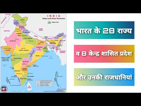 States and Union Territories of India and their capitals।Globe Side।