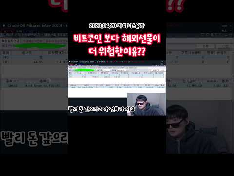 비트코인보다 해외선물이 위험하다