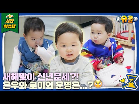 Eun Woo and Roy's Joint Childcare Zone | The Return of Superman, KBS 230120