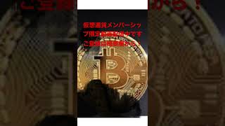 仮想通貨メンバーシップ限定動画配信中です📣ご登録は概要欄から❣️