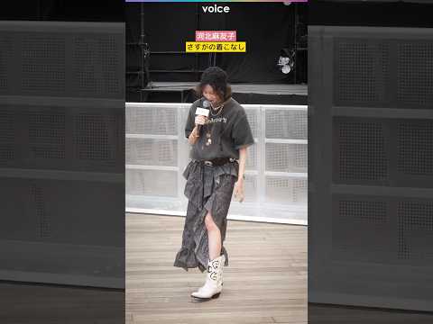 河北麻友子、ウエスタンムードな着こなし　Ameri