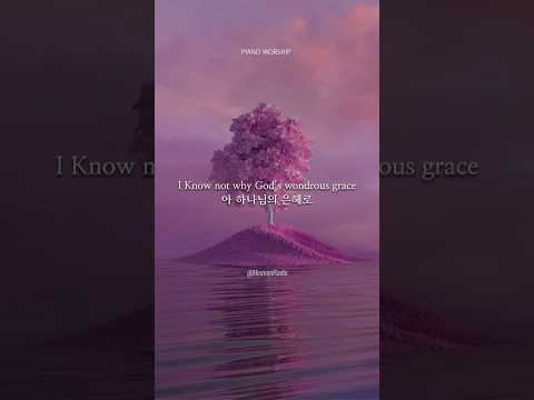 I Know Not Why God's Wondrous Grace 아 하나님의 은혜로 | Piano Hymns | 찬송가 피아노 #은혜 #치유 #평안 #shorts