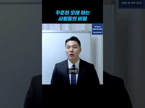 꾸준히 오래하는 사람들의 비밀