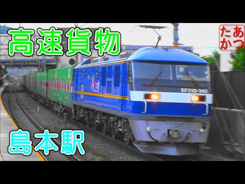 【早朝貨物列車 工臨 福山レールエクスプレスほか】高速貨物列車 高速通過集  EF210EF510 DD51