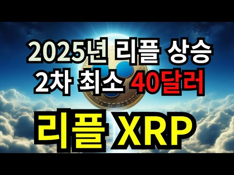 코인 [리플 XRP] 리플 XRP 코인전망! 목표가까지 가는 길과 분석을  바로 공유합니다! 여기까지 무조건 갑니다