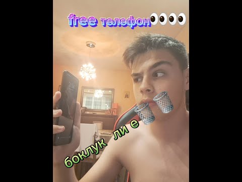 Безплатен телефон боклук ли е!?