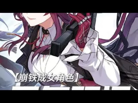 ——我们崩铁也有自己的天气预报了！ 崩坏星穹铁道 门扉之启王座之终 天气预报 卡芙卡 黄泉