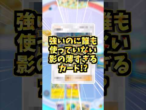強いのに誰も使っていないカード！？#ポケポケ #ポケモンカード #双天の守護者