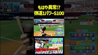 パワプロでスタントン使ってみたら衝撃すぎる打球連発した！！　#パワプロ #パワプロ2024