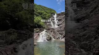 雙鹿石澗#HongKong#西貢#麥理浩徑#徒步#hike #hiking#travel#日出#nature#香港#行山#登山#風景#sunset#sunrise #iphone#insta360