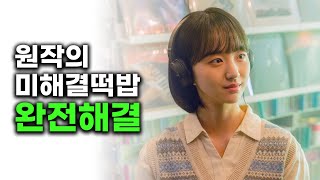 영화《말할수 없는 비밀 (한국)》후기, 결말해석 (스포)