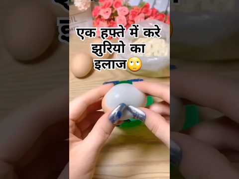 एक हफ़्ते में करे झुरिया का इलाज, #shorts #shortvideo #skincare #health