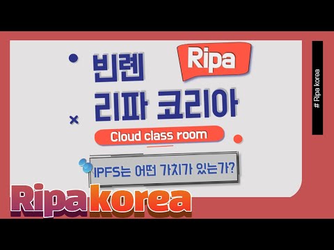 알기쉽게 IPFS 어떠한 가치가 있나? "핵심"만 골라 담았다!