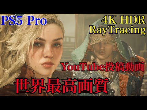 [PS5 Pro] モンスターハンターワイルズ - Monster Hunter Wilds - モンハンワイルズ  解像度優先モード  ストーリーPart.1 【4K HDR】