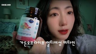 가든오브라이프 멀티여성.비타민 👍Garden of Life Multi Women's Vitamin 여성비타민