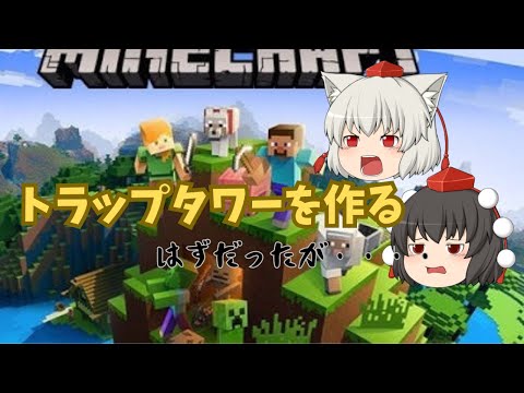 【にゃふにゃふ】【ゆっくり】にゃふにゃふのサバイバル生活シーズン2part10
