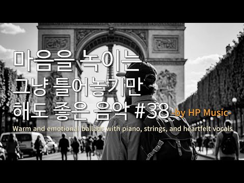 Playlist #38 그냥 틀어 놓으세요 🎧그리움이 반가움이 되는 멜로디 / 감성 팝송 모음 🎷