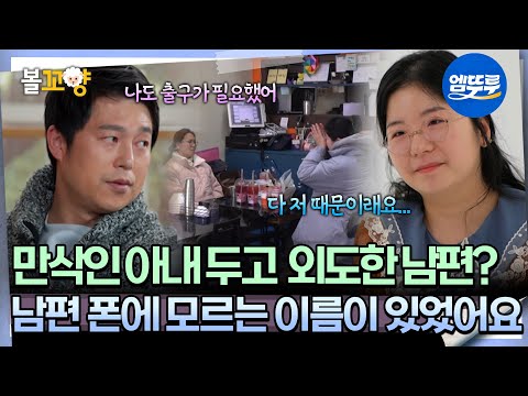 [#오은영리포트 결혼지옥] 만삭인 아내 두고 외도한 남편? ＂남편 폰에 모르는 이름이 있었어요＂ -극한부부 2부 8-  #엠뚜루마뚜루 #볼꼬양 MBC250512방송