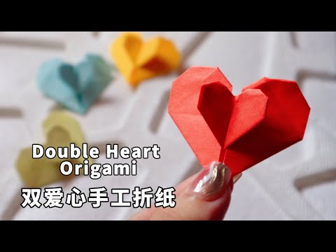 “Double Heart Origami” Perfect Handmade gift idea, 浪漫雙愛心折紙，情人節必備手工