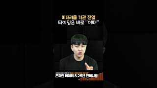 이더리움의 기관 진입 타이밍은 바로 "이때"
