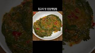 깻잎을 쪄서 된장양념을 발라보세요. 밥도둑입니다