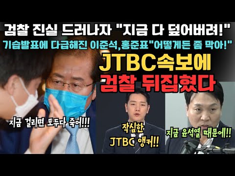 "진짜 검찰이 지금 이렇게 하고 있다고?!" 기습발표에 뒤집힌 검찰. 봉지욱이 직격타 날렸다. 검찰 무슨 짓을 하고 있는거냐!