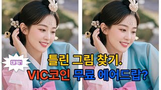 퀴즈도 풀고 미래 자산가치 있는 코인 무료채굴