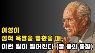 칼 융의 충격적 통찰: 몸이 침묵할 때, 영혼이 말하기 시작한다 – 성적 욕망을 멈춘 그녀의 선택
