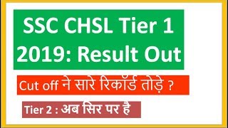 SSC CHSL Tier 1 2019 result declared II Cut off ने सारे रिकॉर्ड तोड़े