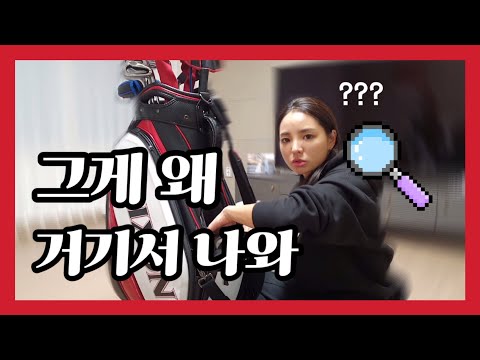 [V-log] What’s In My Golfbag? |꾜프로의 골프백 파헤치기| Kyohee’s V-log | KLPGA Kyohee Park