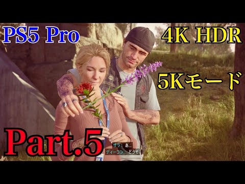 [PS5 Pro] Days Gone Remastered - デイズゴーン リマスター　ストーリーPart.5  【4K HDR】