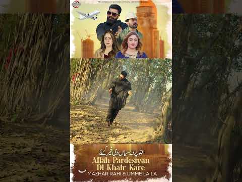 Allah Pardesiyan Di Kher Kare | Mazhar Rahi | Umm E Laila Shamsi | Music Song 2025