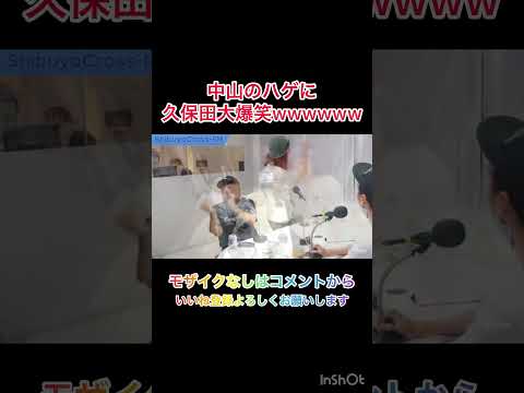 とろサーモン冠ラジオ【中山のハゲ方に久保田大爆笑】