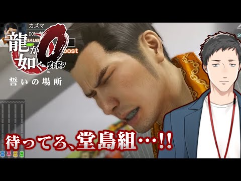 【龍が如く0　誓いの場所 #15】おい桐生！今日で最終決戦手前まで進めちまうぞ！【にじさんじ/社築】
