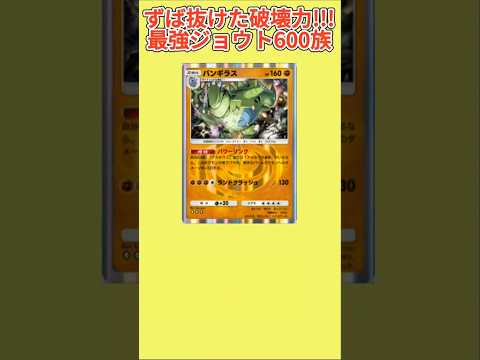 【ぶっ壊れ】ずば抜けた破壊力もつ最強ジョウト600族「バンギラス」【ポケモン解説員】#ポケモン金銀#ポケポケ#ポケモン解説員