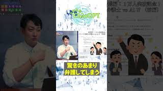 驚きのあまり弁護してしまう！？