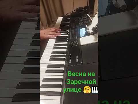 Когда весна придет не знаю из к/ф Весна на Заречной улице 🌳❄️🪗🎹🤗😍 #cover #music #музыкаизфильма