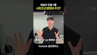 테슬라 모델Y RWD 가격이 이렇게 저렴하다고? #shorts