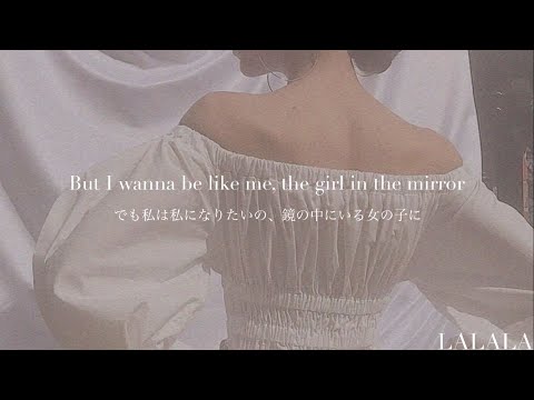 【和訳】Girl in the Mirror - Bebe Rexha を中学3年生が訳してみた。