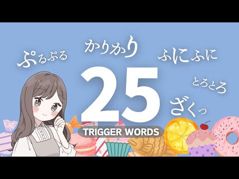 ASMR お菓子を食べてるみたい🍭🧡25のオノマトペ詰め合わせ