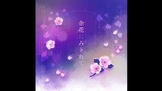 [GAME SIZE] 余花にみとれて(Yoka ni Mitorete) / keeno feat. 初音ミク