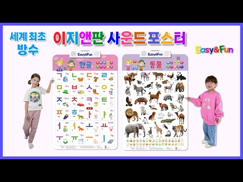 이지앤판 세계 최초 방수 사운드 포스터