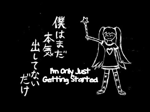 Hatsune Miku - I'm Only Just Getting Started (僕はまだ本気出してないだけ)