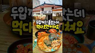 강원도 가면 이거 먹으러 무조건 갑니다 #강릉맛집