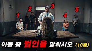 IQ 200 이하는 두뇌가 썰릴 수 있는..『반전의 반전 밀실 스릴러』 [영화 스토리텔링]