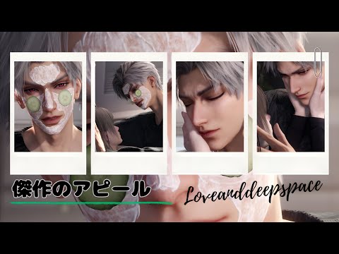 【恋と深空】甘い…‪(⸝⸝› з ‹⸝⸝)‬♡｜傑作のアピール｜シンCV小西克幸