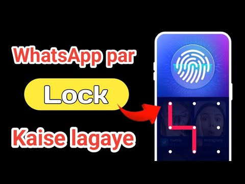 WhatsApp Par Lock Kaise Lagaye | WhatsApp Me Lock Kaise Lagaye